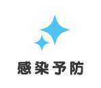 蒲郡新型コロナウイルス 健康推進